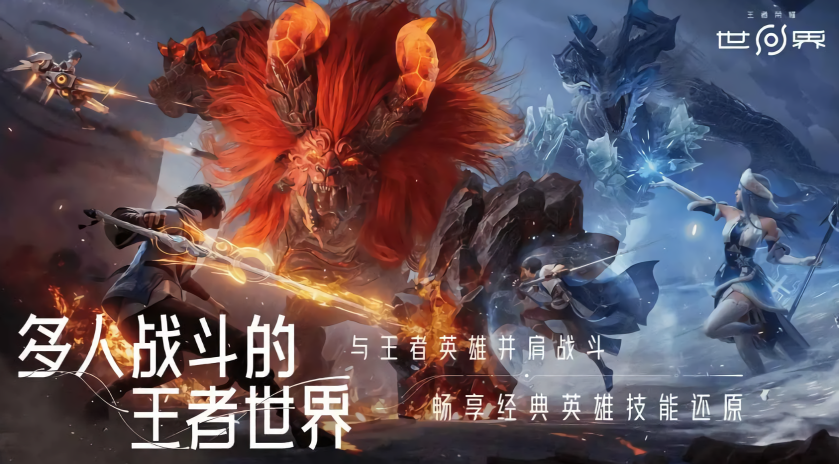 王者荣耀世界内测版