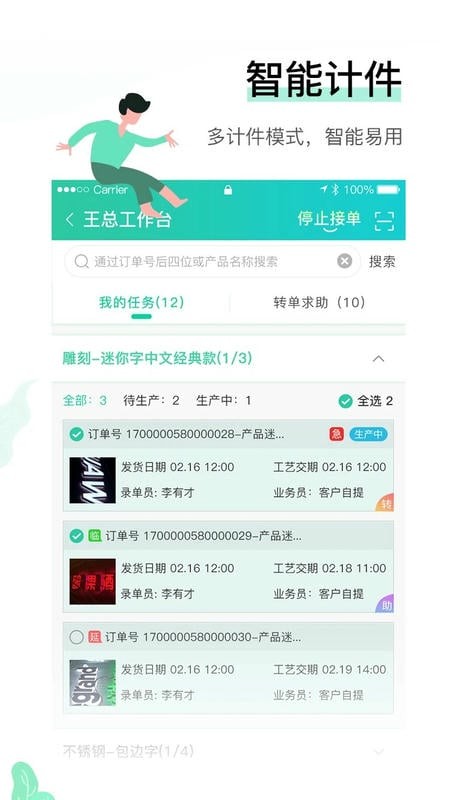 晓觅云智工厂