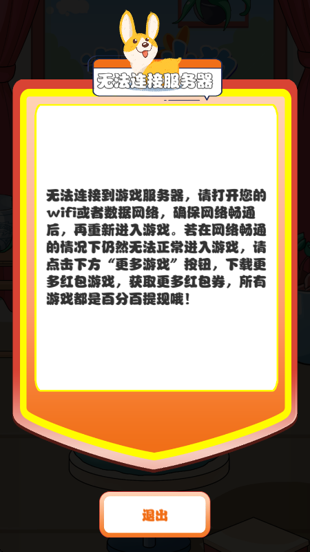 淘气小狗红包版