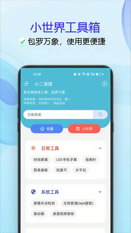 小二清理