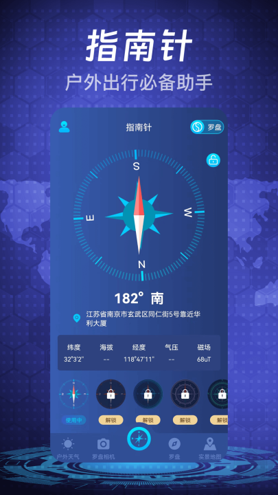 手机指南针