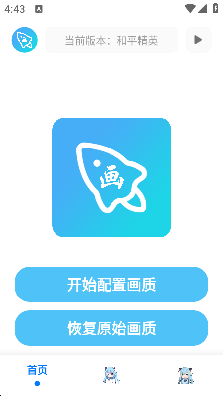 青辰画质助手(无任务版)