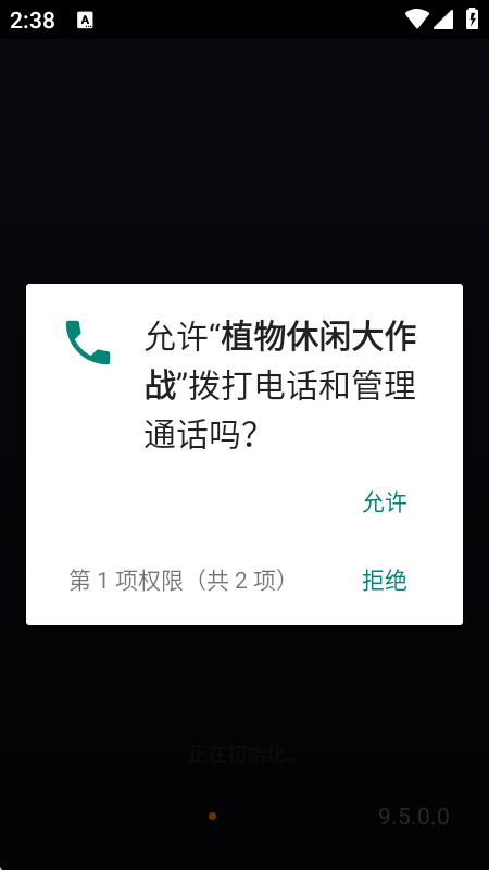 植物休闲大作战