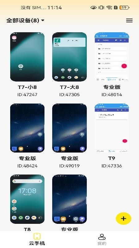 合鑫云手机