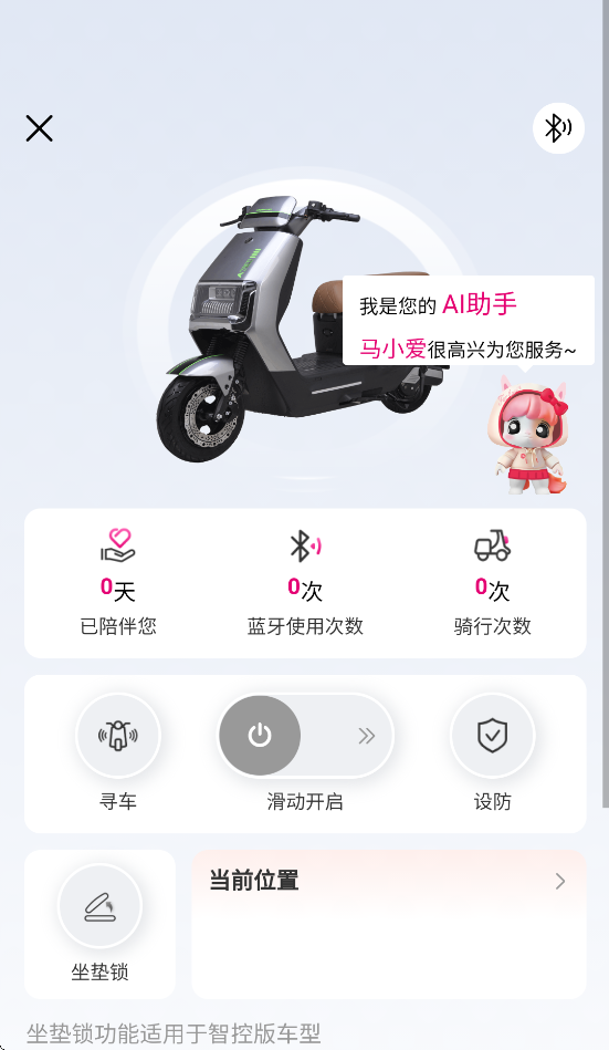 斯波兹曼电动车app