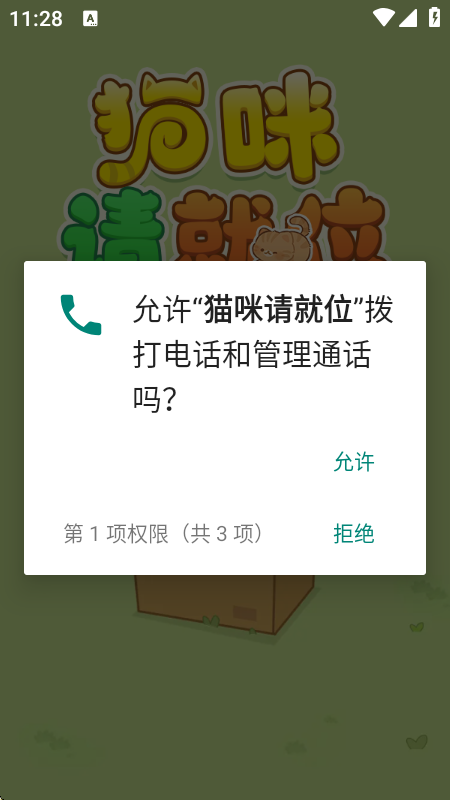 猫咪请就位赚钱游戏