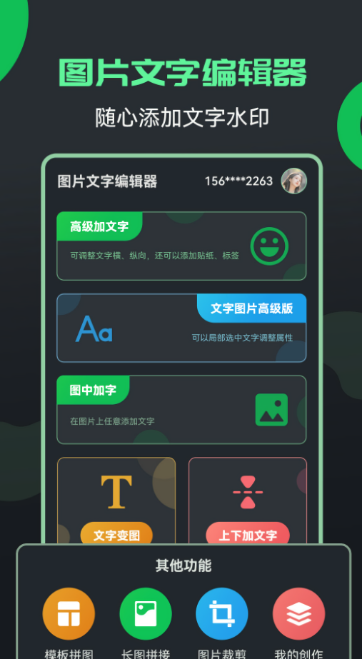 图片文字编辑器