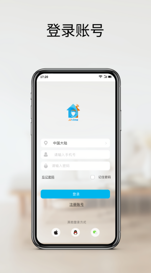 家家智联监控app
