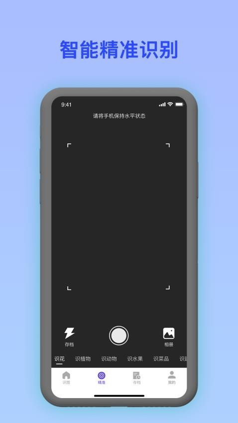 识别植物扫一扫官方版app