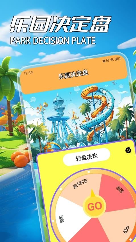 游乐场大亨