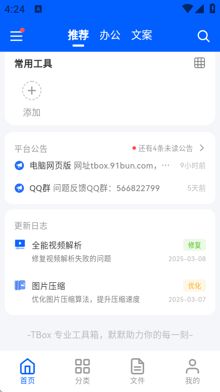 TBox工具箱免费版