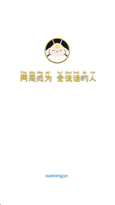 口才训练社