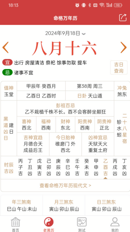 命格万年历app最新版本