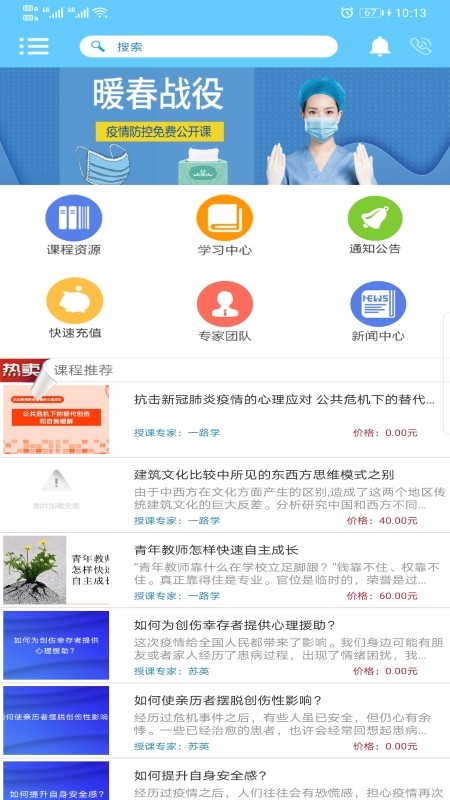 一路学继续教育平台app