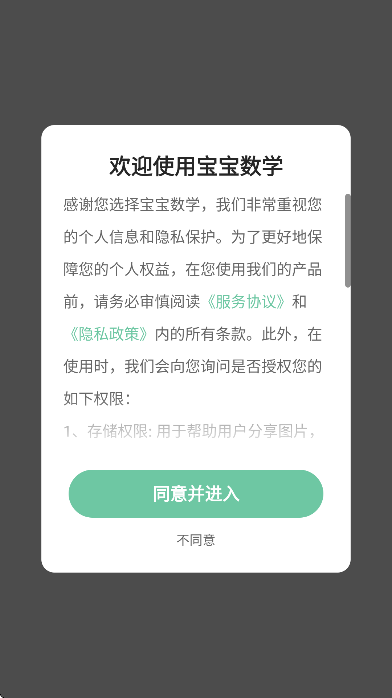 宝宝数学训练app