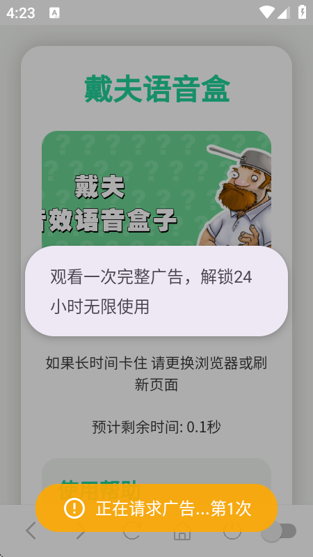 戴夫语音盒子官方正版