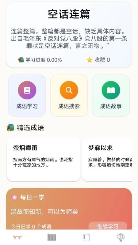 顺意成语赚钱软件