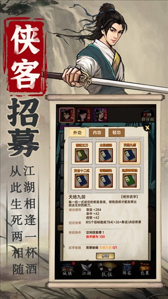 侠客与江湖