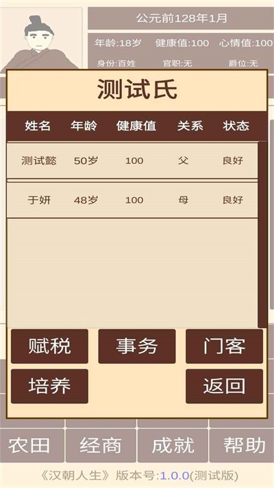 汉朝人生免广告版