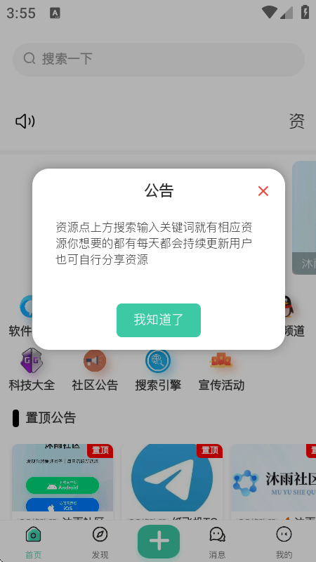 沐雨社区5.0