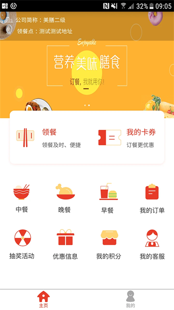 中百美膳公交订餐app