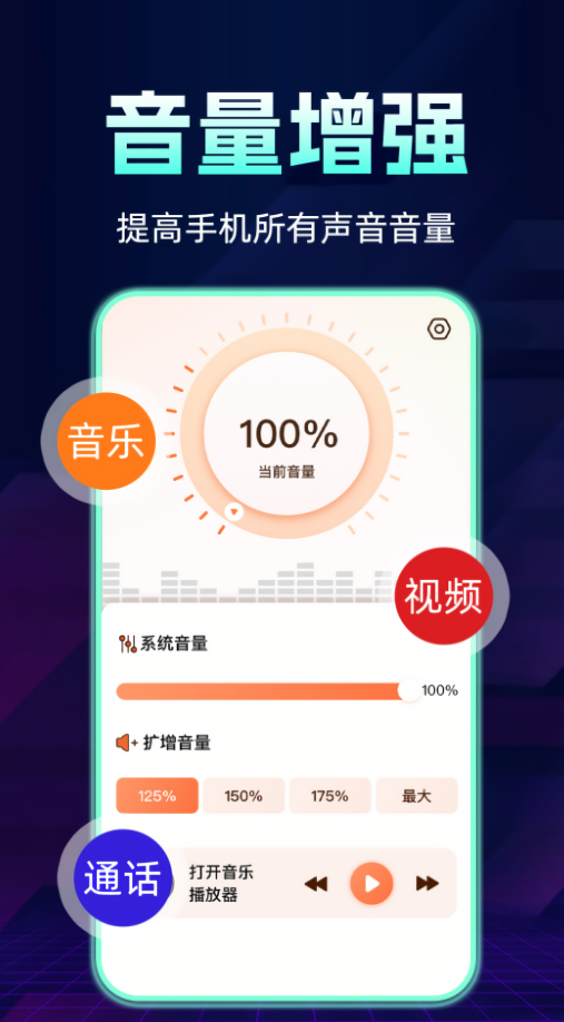 手机音量扩大器中文版