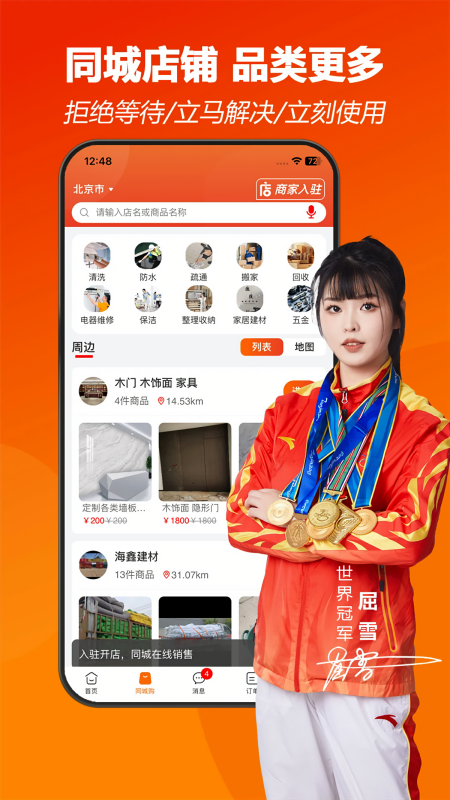 师傅闪到师傅版