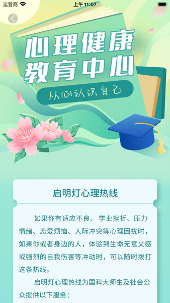 国科大心赏app