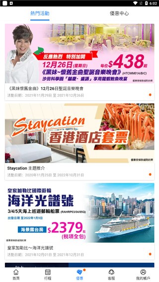 永安旅游