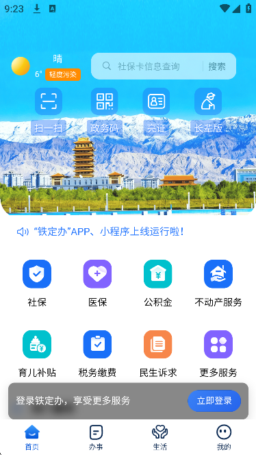 铁定办