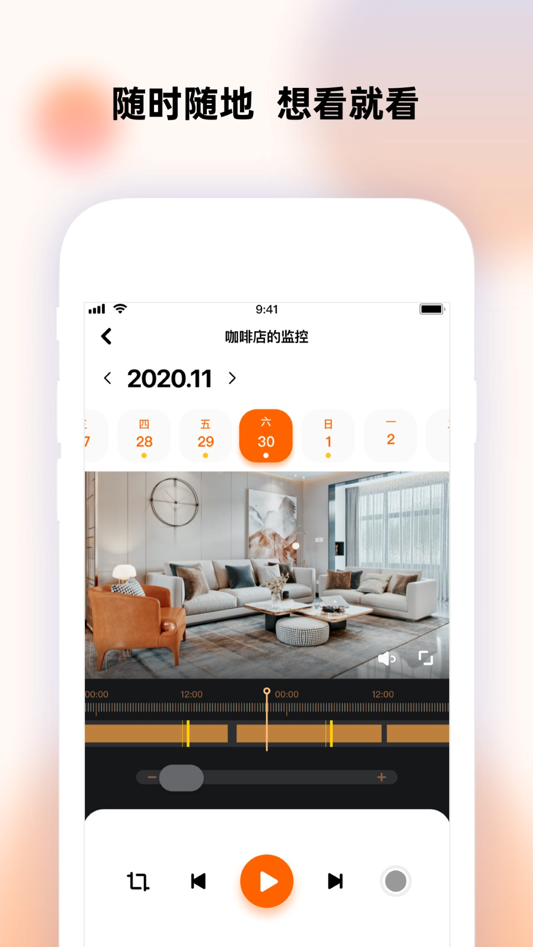 瞳观监控app