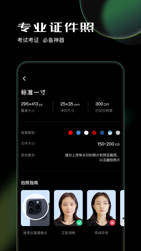 光影证件照