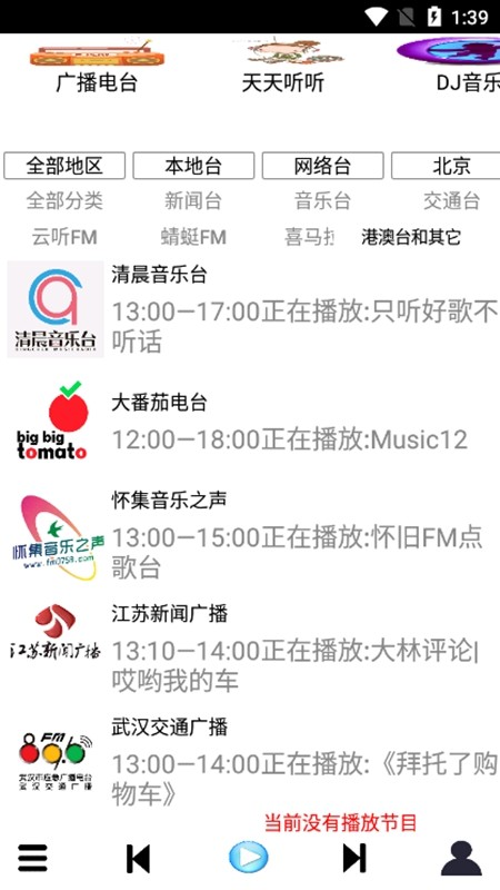 红椒收音机1.98永久会员版