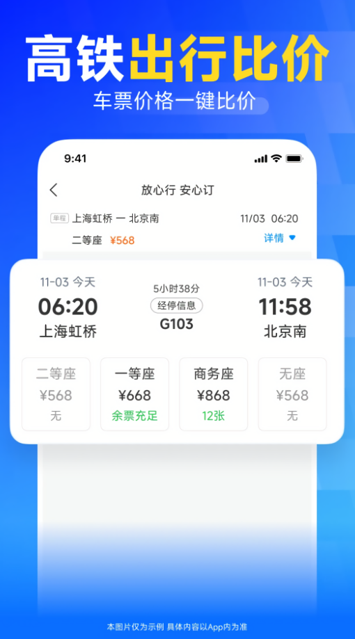 火车高铁订票助手