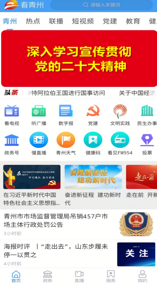 看青州app官方版