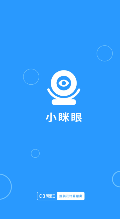 小眯眼监控app