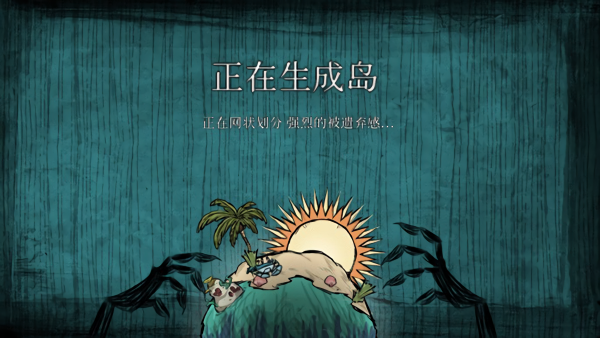 饥荒海滩稳定版本