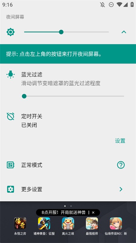 夜间屏幕手表版apk