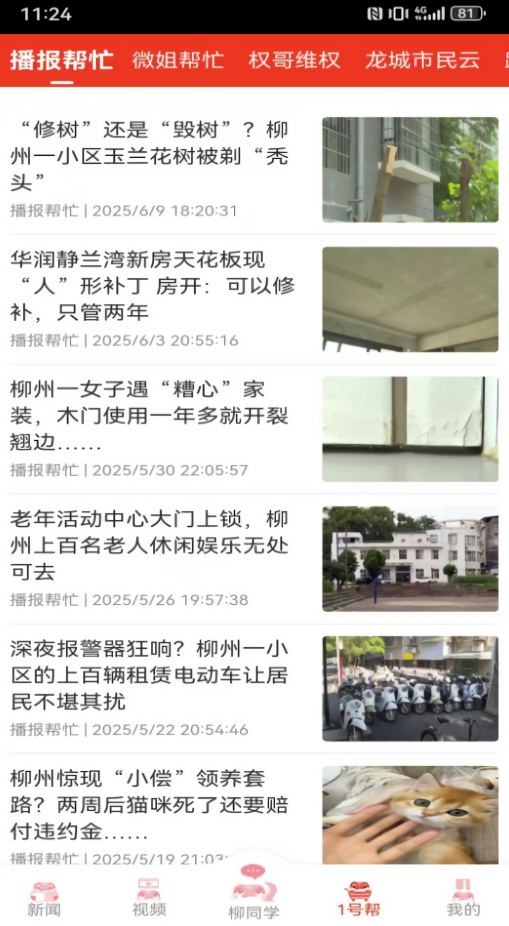 柳州1号手机APP