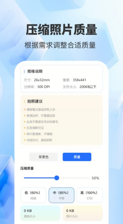 精美证件照轻松照