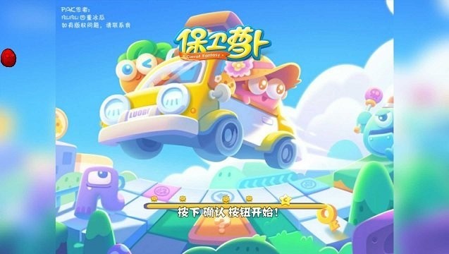 植物大战僵尸保卫萝卜版pak手机版