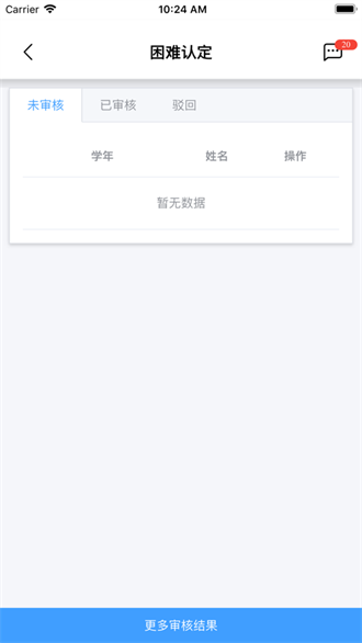 城建学工智慧平台app