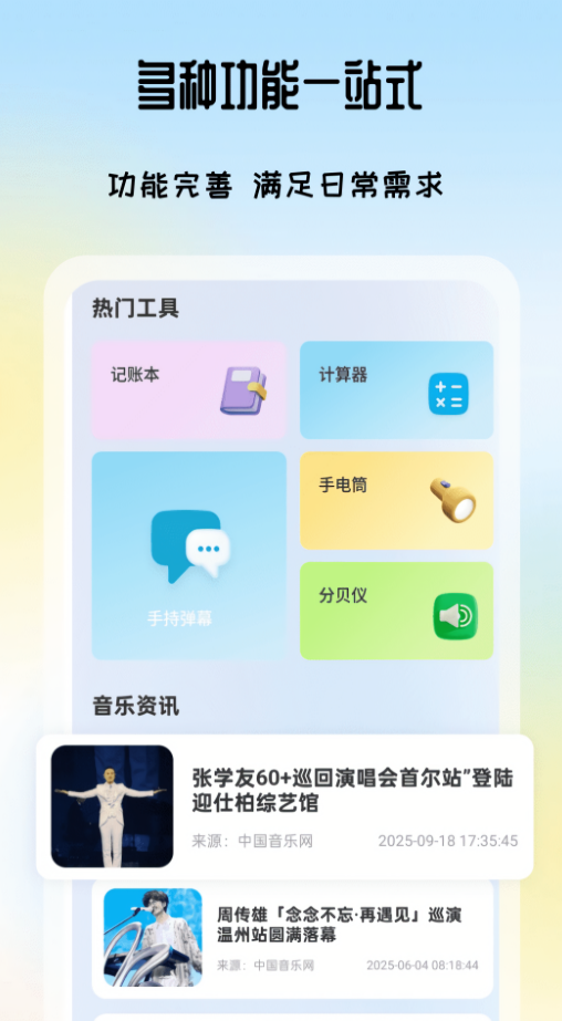 汽泡歌曲播放器