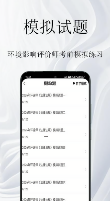 环境影响评价师鸣题库