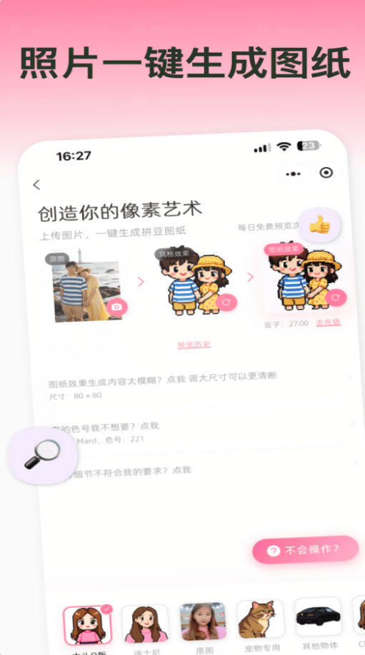 拼豆星球app官方版