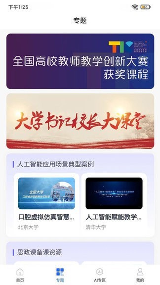 智慧高教