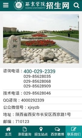 掌上西京校园门户APP