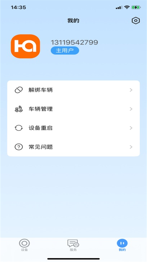 小哈同学电动车app