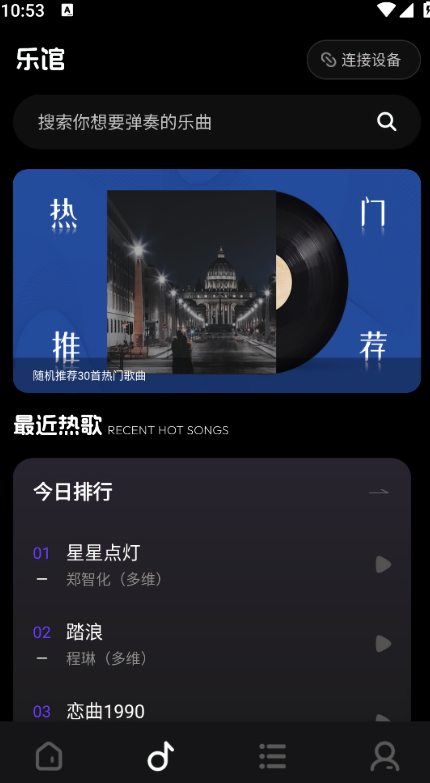 乐知己无弦吉他aPP