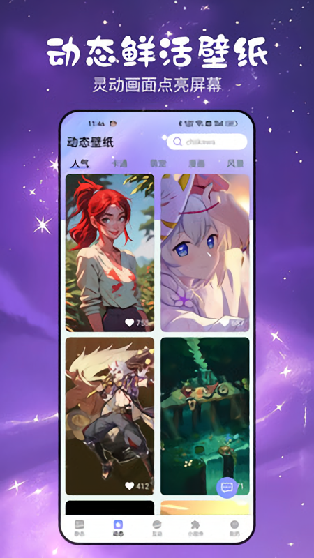 免费星萌壁纸高清版